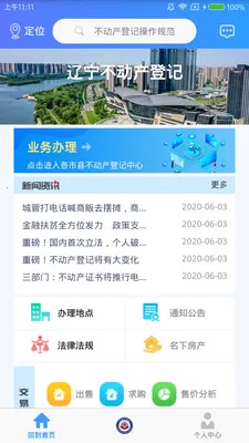 辽宁不动产登记2026最新版本 辽宁不动产登记2026最新版本