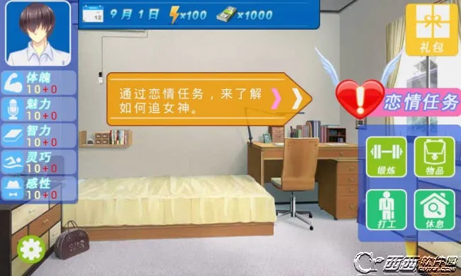 泡妞达人2 泡妞达人2