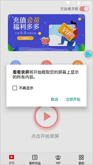 看看录屏 看看录屏