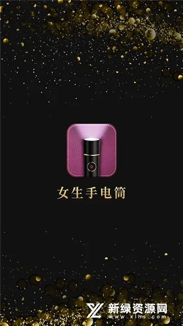 女生手电筒 女生手电筒