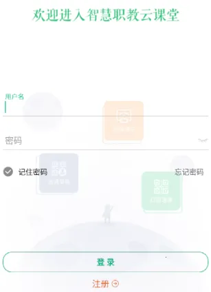 云课堂智慧职教2026官方最新版本 云课堂智慧职教2026官方最新版本