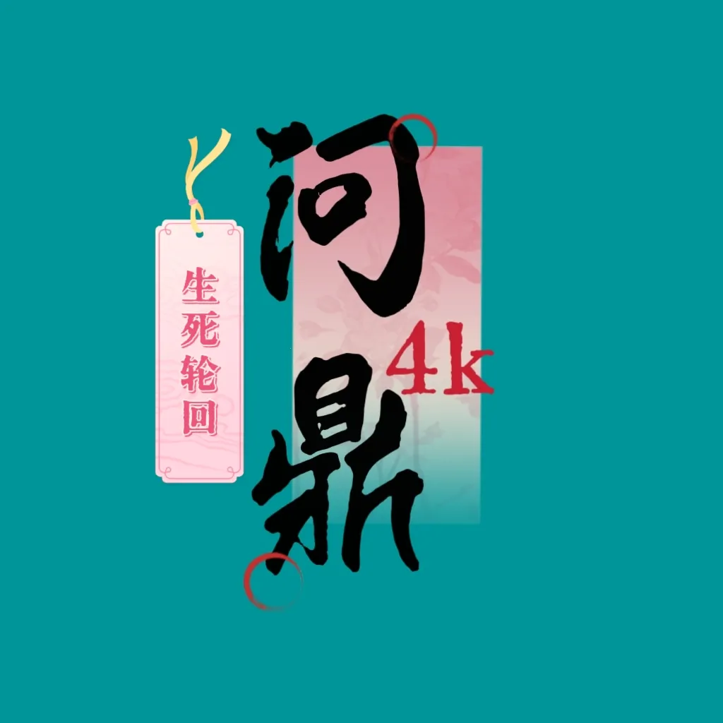 4k������2026���ذ�װv1.1.1 ��Ѱ�