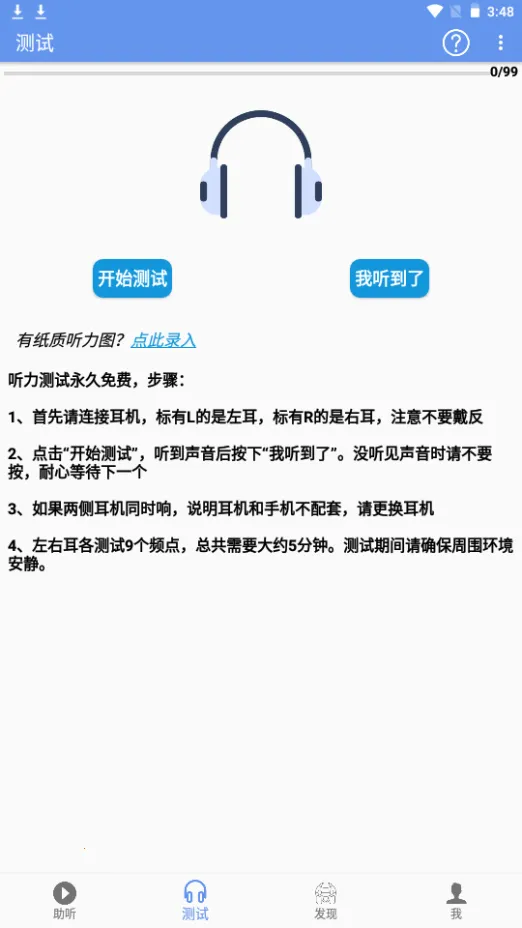 智听助听器软件 智听助听器软件