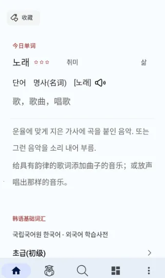 韩语词典2026最新版本 韩语词典2026最新版本