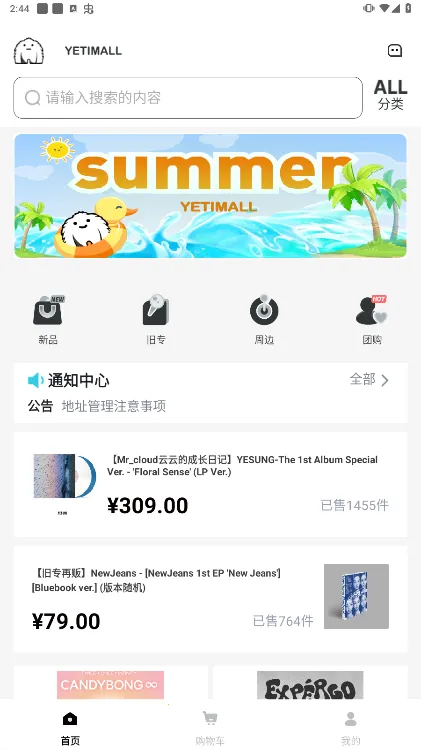 yetimall官网正版下载 yetimall官网正版下载