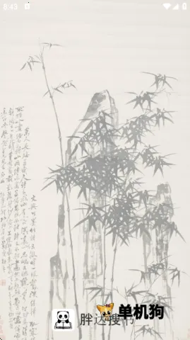 胖达搜书2026最新版本 胖达搜书2026最新版本