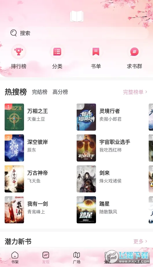 微耽小说app官方下载 微耽小说app官方下载