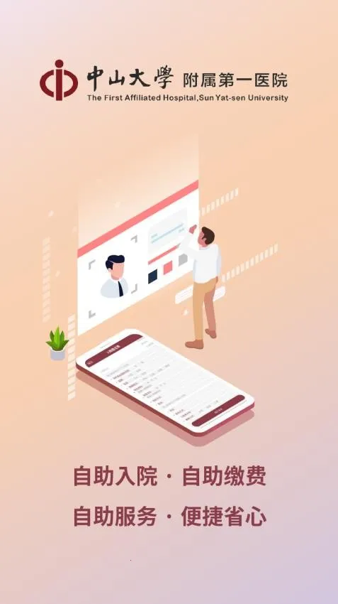 掌上中山一院医护版app下载 掌上中山一院医护版app下载