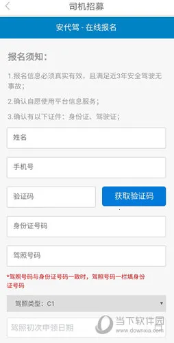 安代驾司机端下载安装 安代驾司机端下载安装