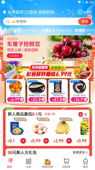 永辉超市买菜2026最新版本 永辉超市买菜2026最新版本