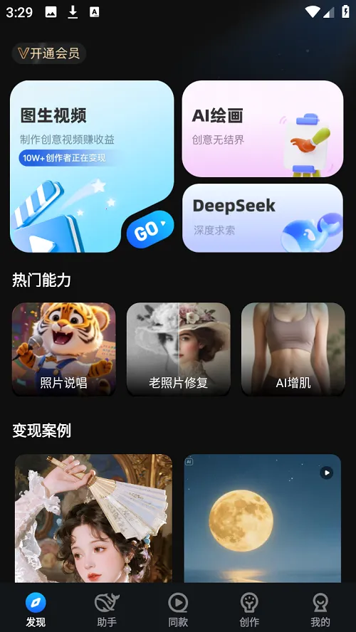 AI视频免费制作