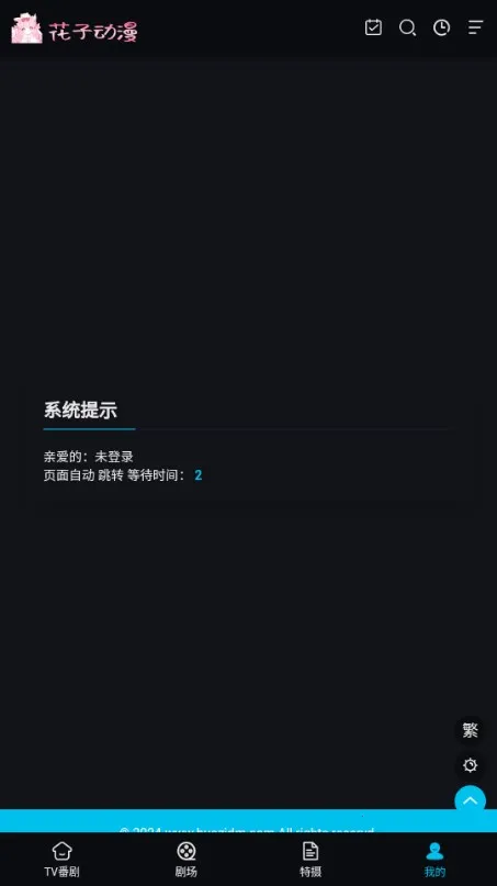 花子动漫免费下载 花子动漫免费下载