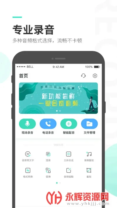 录音大师最新手机版 录音大师最新手机版