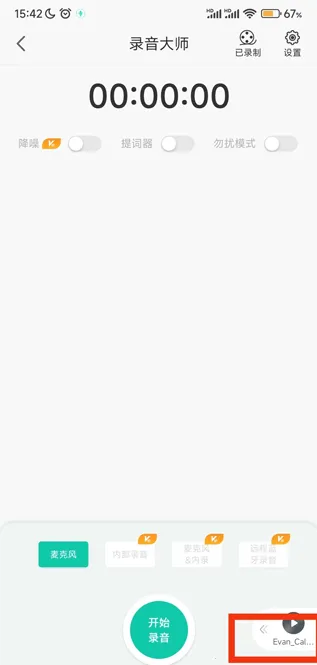 录音大师最新手机版 录音大师最新手机版