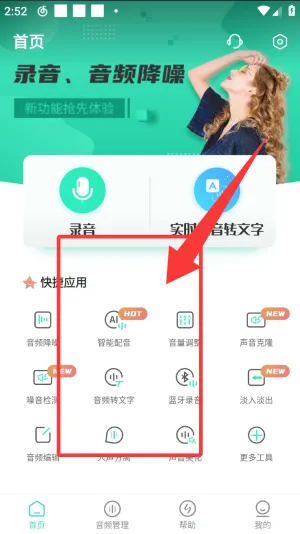录音大师最新手机版 录音大师最新手机版