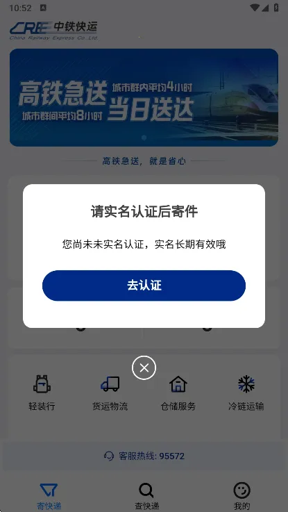 中铁快运2026官方正版 中铁快运2026官方正版