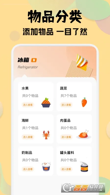 收纳师(智能物品管理) 收纳师(智能物品管理)