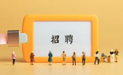 易展翅(求职招聘平台) 易展翅(求职招聘平台)