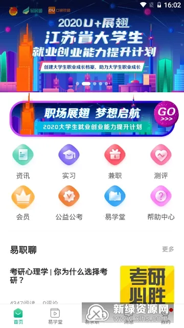 易展翅(求职招聘平台) 易展翅(求职招聘平台)