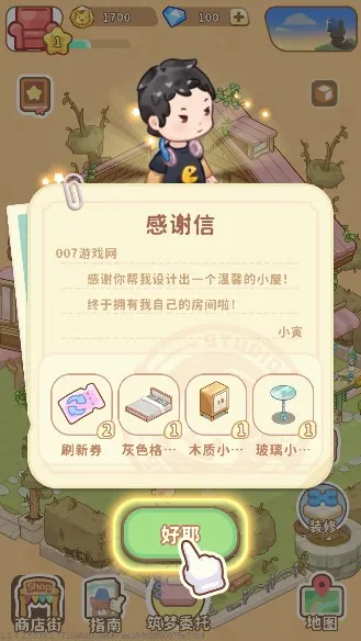 筑梦事务所安卓版手机版 筑梦事务所安卓版手机版