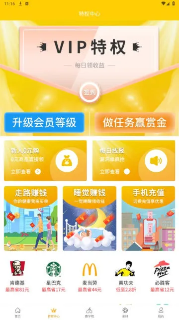 早安生活(优惠购物平台) 早安生活(优惠购物平台)