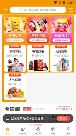 早安生活(优惠购物平台) 早安生活(优惠购物平台)