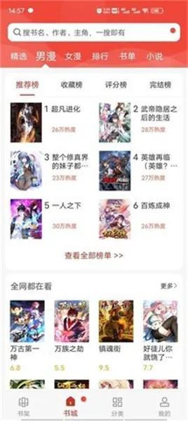 漫画铺app官方免费版(漫画阅读平台) 漫画铺app官方免费版(漫画阅读平台)