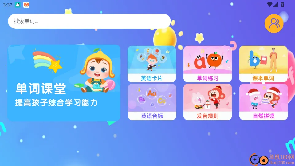 宝宝爱学单词安卓版手机版 宝宝爱学单词安卓版手机版