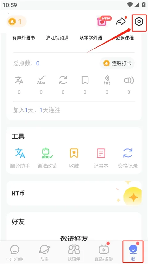 HelloTalk(语言学习交友) HelloTalk(语言学习交友)