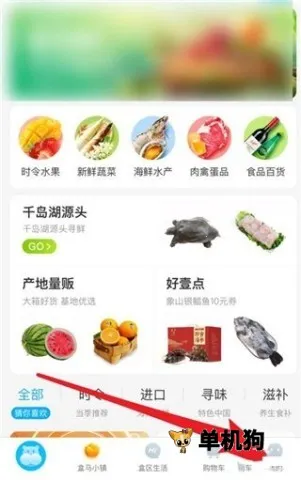 盒马2026官方正版 盒马2026官方正版