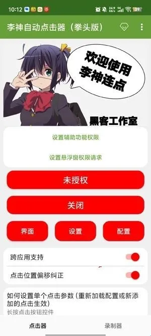 李神自动点击器最新手机版 李神自动点击器最新手机版