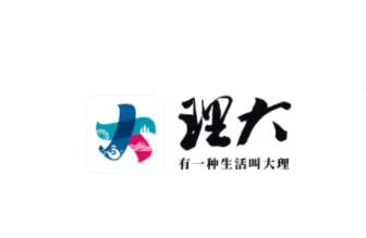 大理app(大理生活服务平台) 大理app(大理生活服务平台)