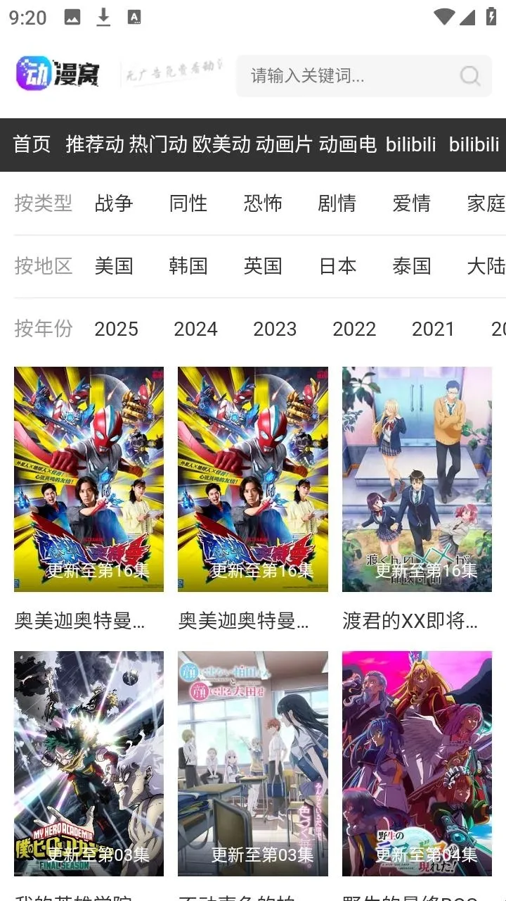 动漫窝2026官方最新版本 动漫窝2026官方最新版本