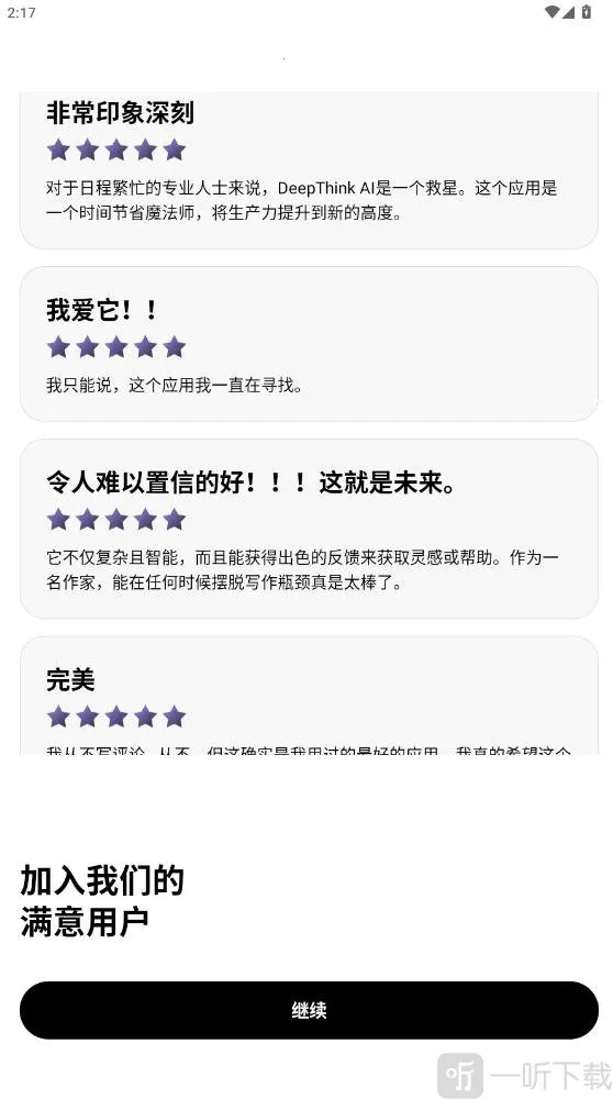 Deep Think(智能办公软件) Deep Think(智能办公软件)