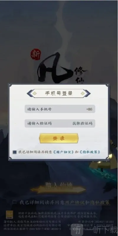 新凡人修仙传22026下载 新凡人修仙传22026下载