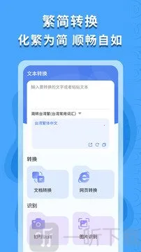 繁体字识别最新手机版 繁体字识别最新手机版