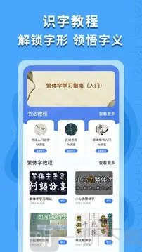 繁体字识别最新手机版 繁体字识别最新手机版