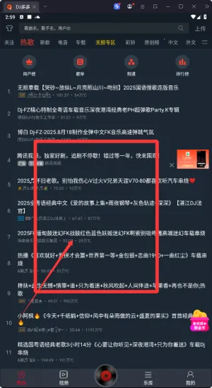 dj多多无广告版免升级版下载 dj多多无广告版免升级版下载