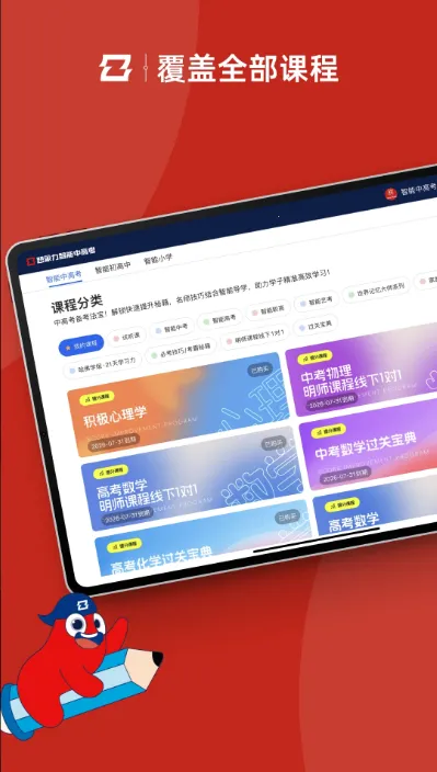 智能中高考2026下载 智能中高考2026下载