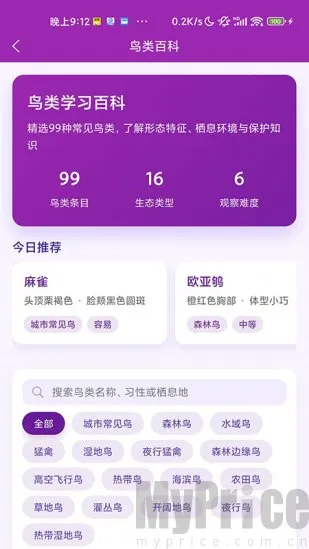 识鸟安卓版手机版 识鸟安卓版手机版