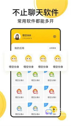 无尽分身破解版 无尽分身破解版