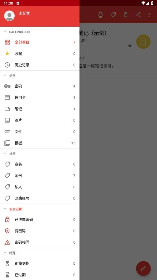 safeincloud破解版 safeincloud破解版