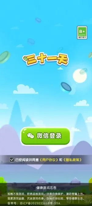 三十一天2026官方正版 三十一天2026官方正版