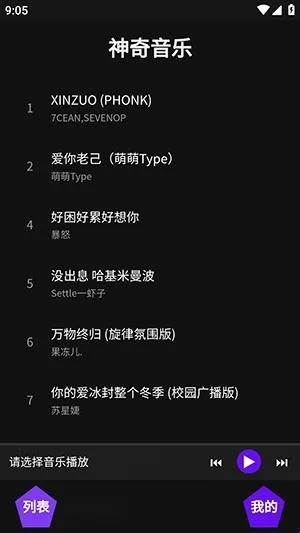 神奇音乐(免费音乐播放) 神奇音乐(免费音乐播放)