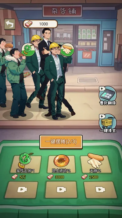 反派我当定了破解版免广告 反派我当定了破解版免广告