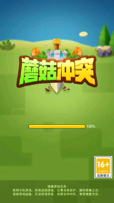 蘑菇冲突破解版 蘑菇冲突破解版
