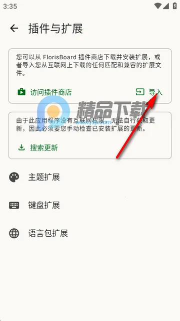 FlorisBoard�����ȶ���2026���ذ�װ