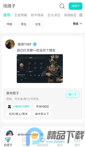都趣搭交友2026下载安装 都趣搭交友2026下载安装