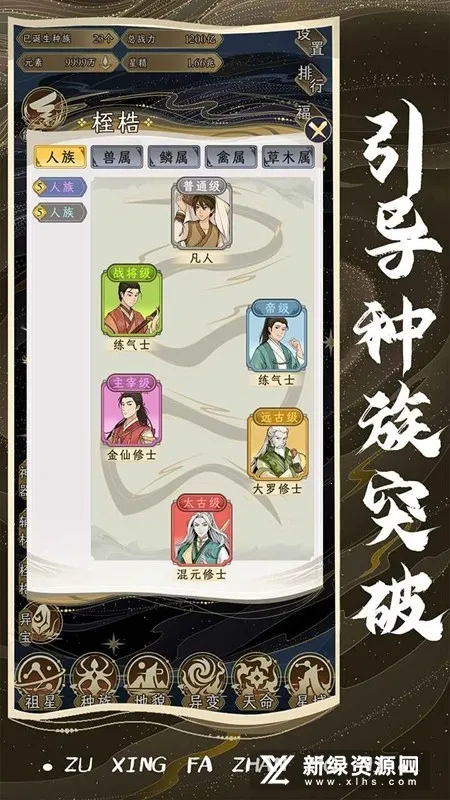 祖星发展模拟器免广告 祖星发展模拟器免广告