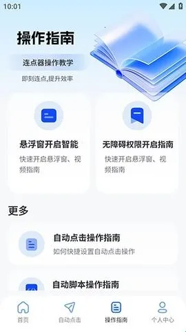 快抢连点器(自动连点工具) 快抢连点器(自动连点工具)